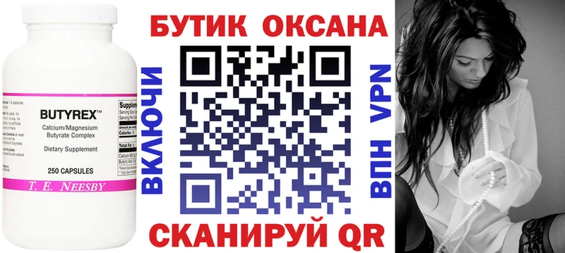 купить  цена  Новомичуринск  Бутират BDO 