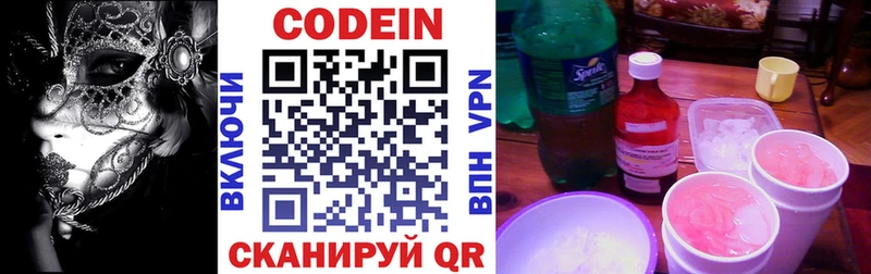 наркота Новомичуринск Кодеиновый сироп Lean Purple Drank