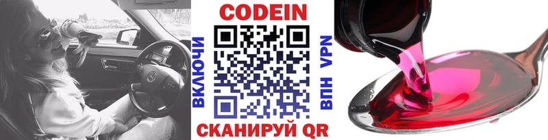 Кодеиновый сироп Lean Purple Drank Новомичуринск
